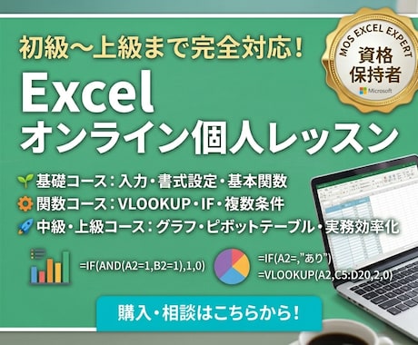 1コマ50分♪オンラインエクセル教室を開講します IF・VLOOK関数など初歩からのエクセルをお伝えします！ イメージ1