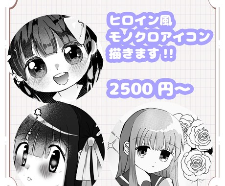 少女漫画風の白黒アイコン、制作します 少女漫画風の絵柄で貴方のSNSを可愛く彩ります！ イメージ1