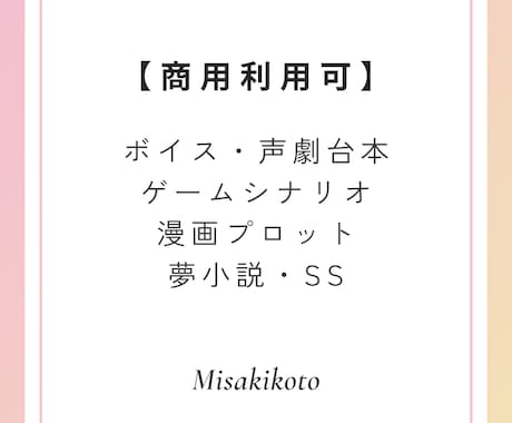 商用可！声劇、ゲームシナリオ・短編小説等書きます 商用利用可能なシナリオや小説を書きます！ イメージ1