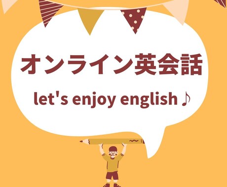 初心者大歓迎！楽しく英会話お教えします 〜ゼロからでも問題ナシ！英語で話す楽しさをお伝えします〜 イメージ1