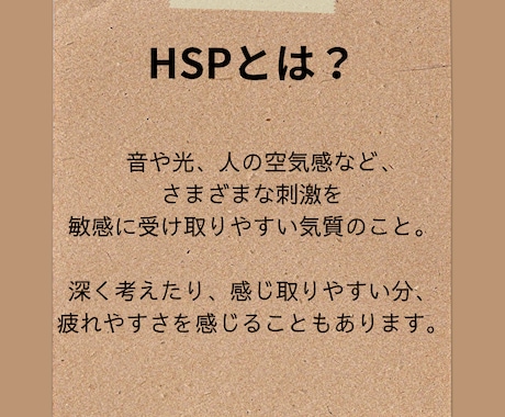 HSPの生きづらさを読み解きます 〜繊細さん、エンパス気質の方へ〜 イメージ2
