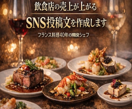 反応が出ない飲食店の集客文章を改善します イメージ1