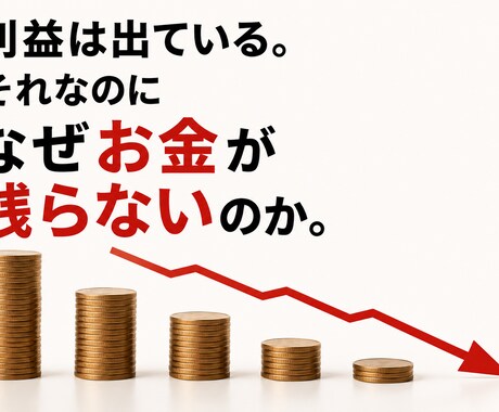 製造業の原価計算相談します 社長の意思決定を再構築する60分 イメージ2