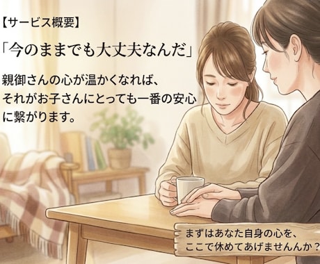 不登校に悩む親御さんへ。あなたの心に寄り添います 自分を責めないで。親御さんの心がふっと軽くなる、安心相談室。 イメージ1