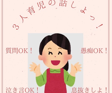 ３人育児★の色んな話トークルームで２日間聞きます これから３人ママになる方や、３人ママになりたい方も歓迎です★ イメージ1