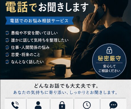 あなたの心に寄り添い最後までお話聞きます 嬉しいことも辛いことも、安心して何でも話せる場所です イメージ1