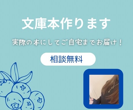 あなたのための小説を文庫本でお届けします 理想の文庫本を家までお届けします イメージ1