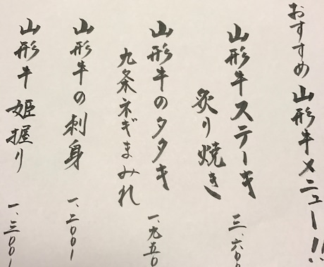 飲食店のメニューを筆で書きます デザイナー代をかずに手書きの綺麗なメニューが欲しい方に イメージ2