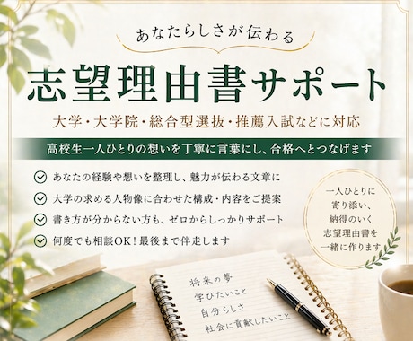 合格実績多数！志望理由書/SOPをプロが伴走します 国公立・早慶・海外大学まで！英語も日本語も徹底サポート イメージ1