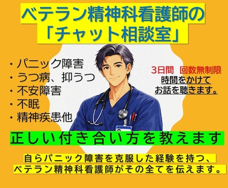 精神科看護師が不安との正しい付き合い方を伝えます パニック障害を克服した経験と知識で正しい悩み方が分かります イメージ1