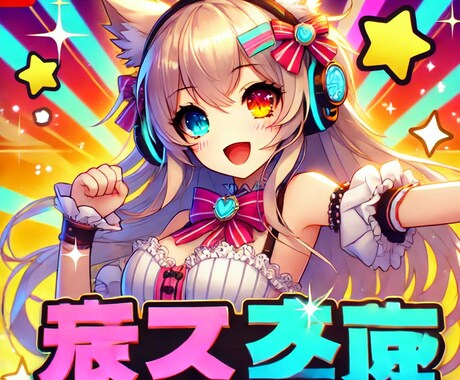 動画にピッタリなサムネイルを作ります あなたの動画の再生数を爆上げさせるサムネを作ります イメージ2