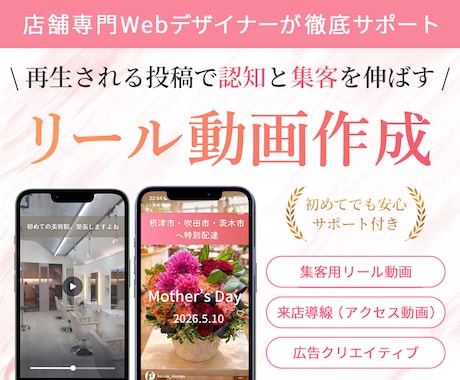 インスタ用リールを制作します 初めてでも安心！集客につながる動画作成をサポート イメージ1