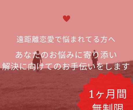 あなたのお悩みに寄り添い解決に向けたお手伝いします 遠距離で感じる不安なこと、悩みをお聞きします☘️ イメージ1