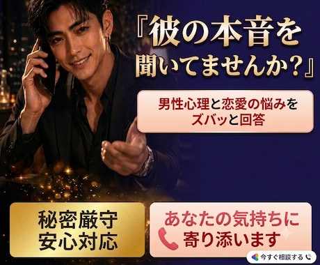 彼の気持ちがわからない女性へ｜男目線で本音話します 関西弁⭐︎低音ボイス♡話し相手が欲しい瞬間すぐ寄り添います イメージ2