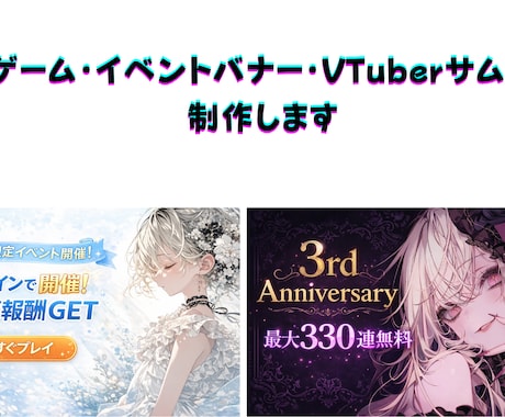 実績作りさせてください！バナー制作いたします ゲーム・VTuber向け！豪華なバナー・サムネ制作します イメージ1