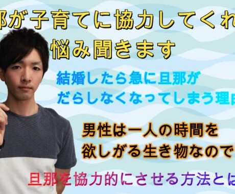 旦那が子育てに協力してくれない悩み聞きます 結婚したら旦那がだらしなくなる理由をお話しします。 イメージ1