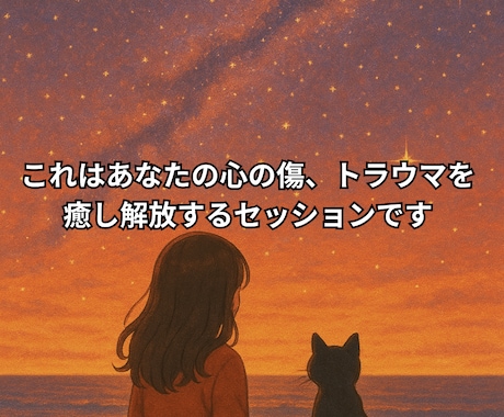 たくさん傷ついてきた人生が辛いあなたの心を癒します 霊視、オラクルカードを使いインナーチャイルドを癒します。 イメージ2