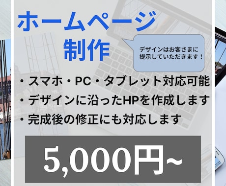 ご希望のデザインに沿ったホームページを作成します スマホ対応/丸投げOK/リニューアル/HTML・CSS イメージ1