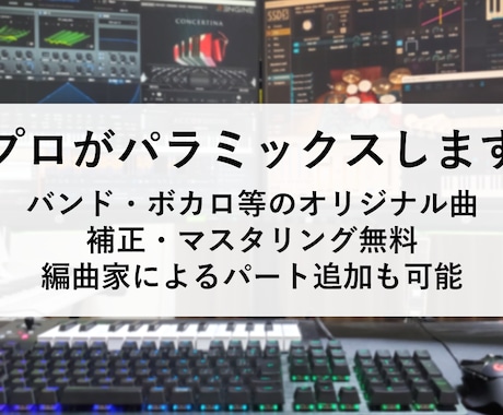 オリジナル曲のミックス・マスタリング・編曲をします ㊗依頼受付開始！最初の10名様は5000円OFFです！ イメージ1
