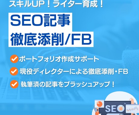 高品質なSEO記事を提供します SEOのプロが成果の出る記事を作成！ イメージ1