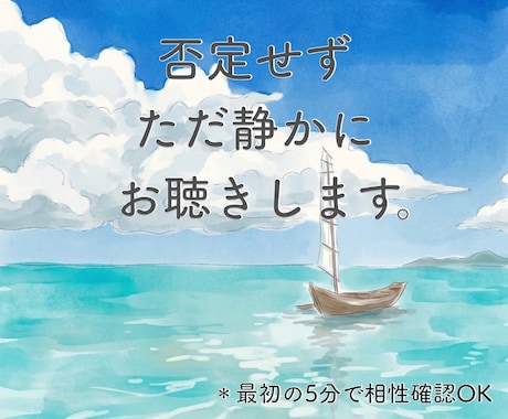 50代独身女性の不安やひとりの寂しさを聴きます 〜誰とも話さず終わる夜に〜50代独女の心の荷物を降ろす場所 イメージ2
