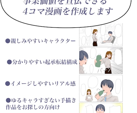 四コマ漫画の制作を承ります 広告や事業案内に視覚的に活用できる四コマ漫画制作をいたします イメージ1