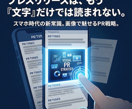現役PRライターが通るプレスリリースします 現役PRライターが“通る”プレスリリースを作成 イメージ1