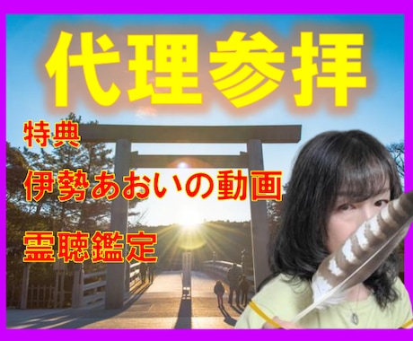 ツインレイ開運【日本最古伊弉諾神宮】代理参拝します 人生開運★仕事開運★人間関係★開運★浄化★ご縁祈願★ イメージ1