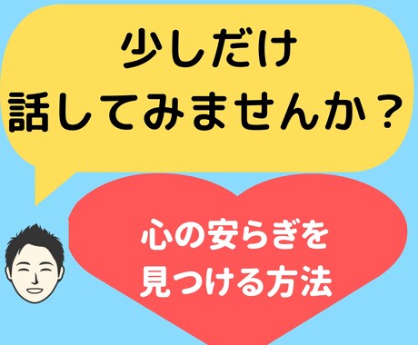 現役プロのセラピストがあなたの話を親身に聞きます 悩みがつきない毎日にも、ふと安らげるひと時を。 イメージ2