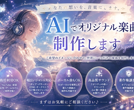 AIでオリジナル楽曲・bgmを制作します まずは相談してみて！ご希望のイメージを曲に変えます！ イメージ1