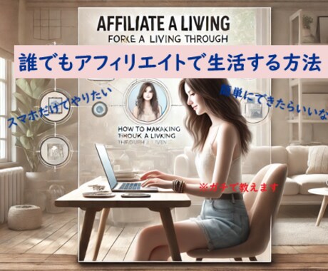 あなたの悩みに寄り添います アフィリエイトで悩んでる人、ぜひ私に聞かせてください♡ イメージ2