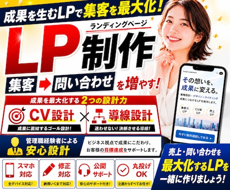 集客・問い合わせが増えるLP制作します イメージ1