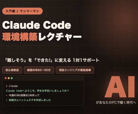 ClaudeCode活用ます 「難しそう」「自分にできるか不安」そのお悩み今日で解決します イメージ1