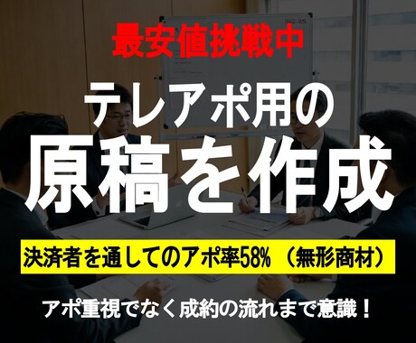 テレアポのトークスクリプト見直します 売れるトークは、才能ではなく設計できる イメージ1