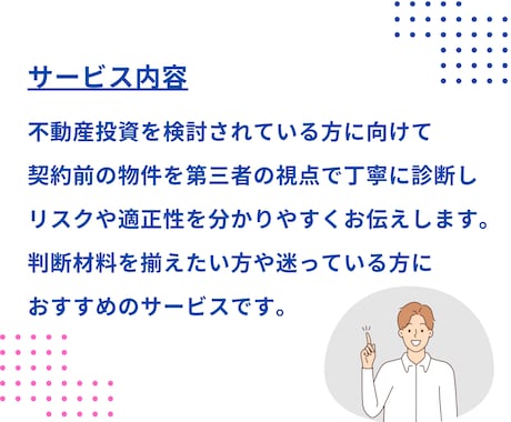 不動産投資前に“本音の物件診断”します 契約前のリスクをチェックします イメージ2