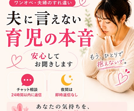 夫に言えない育児の本音、安心してお聞きします ワンオペ・夫婦のすれ違いを否定せず受け止めます イメージ1