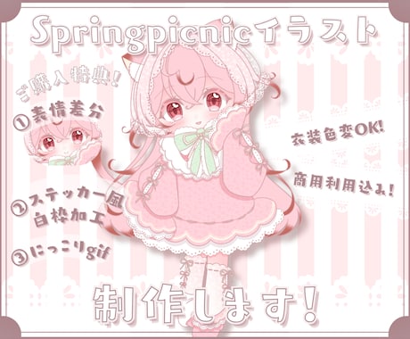 かわいい春のワンピースイラスト制作します イメージ1