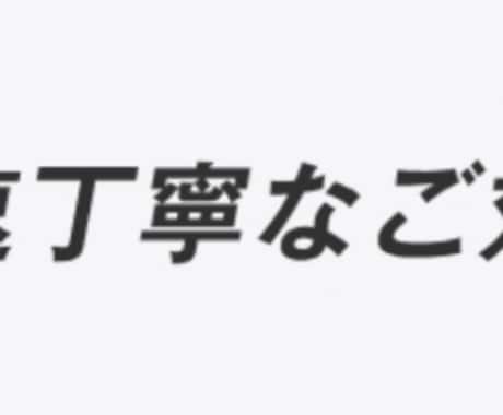 メルカリで売れやすい商品説明を作成します 初心者歓迎！売れやすさを意識した出品文を作成します イメージ1