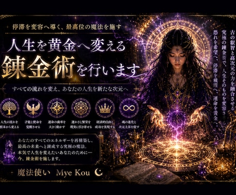 人生を黄金へ変える錬金術を行います 人生の転機に｜停滞を変化へ、迷いを決断へ導く最高位。 イメージ2