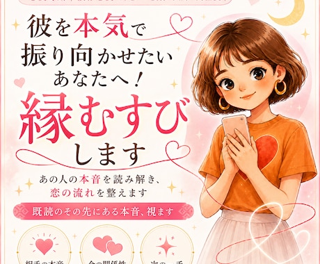 彼・彼女を本気で振り向かせたいあなたへ！占います 恋愛専用｜結婚の進展・複雑恋愛・片思い・復縁・夫婦・同性愛｜ イメージ1
