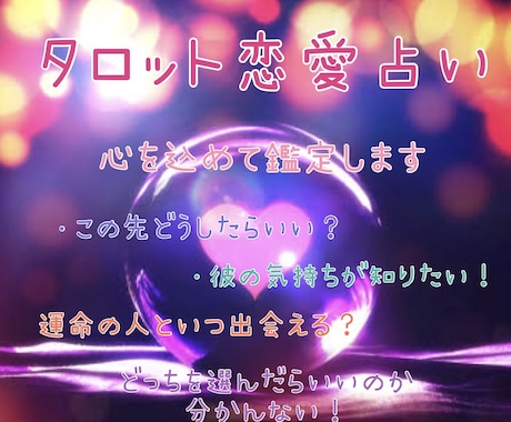 リピーター様専用タロット鑑定いたします 平均返信3時間以内。24時間以内には必ず返信致します