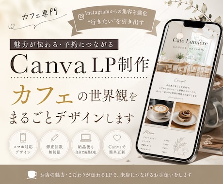 カフェ専門のおしゃれなCanva LPを作成します イメージ1