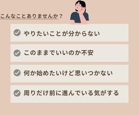 やりたいことが見つからない。そのモヤモヤ聞きます 自分探しに疲れて、何がしたいか分からなくなったあなたへ イメージ2