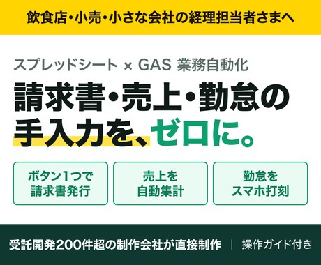 スプレッドシートで請求書・売上・勤怠を自動化します イメージ1