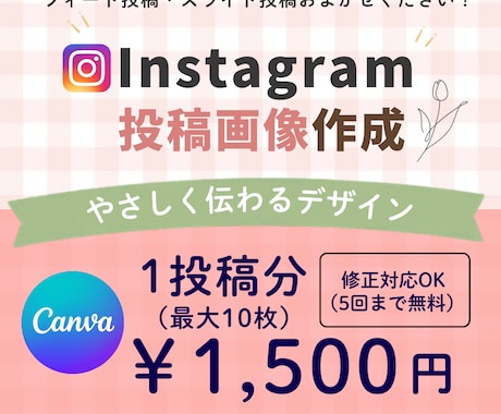 女性向けInstagram投稿画像を制作いたします 世界観に寄り添う投稿デザインで制作します イメージ1