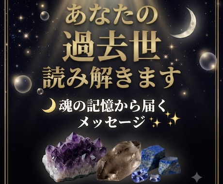今のあなたにつながる過去世を読み解きます “魂の記憶"をたどり過去世メッセージをお届けします イメージ1