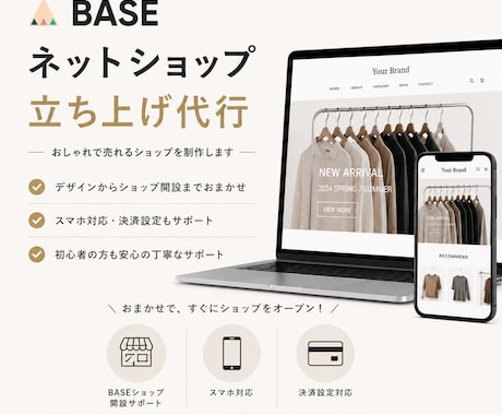 BASEネットショップを丁寧に立ち上げます イメージ1