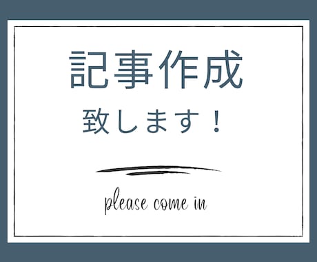 記事作成致します キーワードを頂ければなんでも記事作成します！即日納品可能！ イメージ1