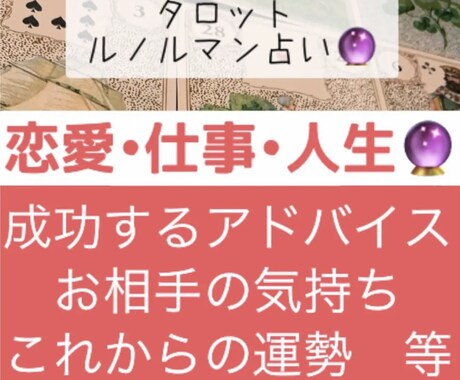 恋愛、仕事、人生について占います タロットカードとルノルマンカードを使用し占います イメージ1