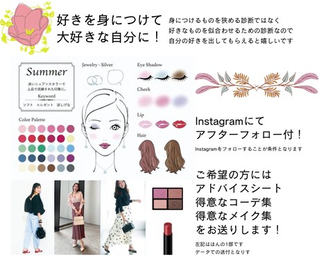 好きなものを身につけて好きな自分になれます パーソナルカラー診断・骨格診断・顔タイプ診断を行います イメージ1